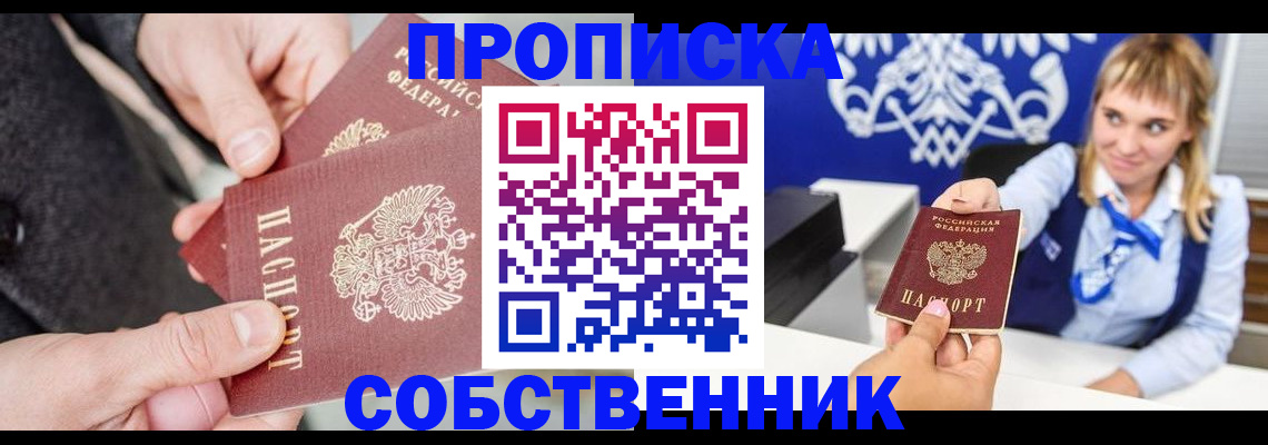 прописка законно в Чулыме