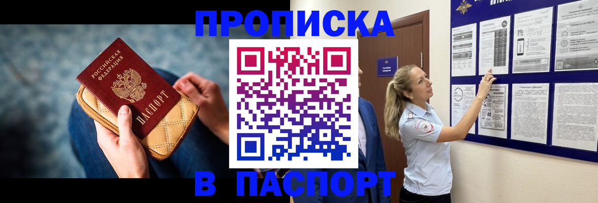 прописка гарантия в Чулыме