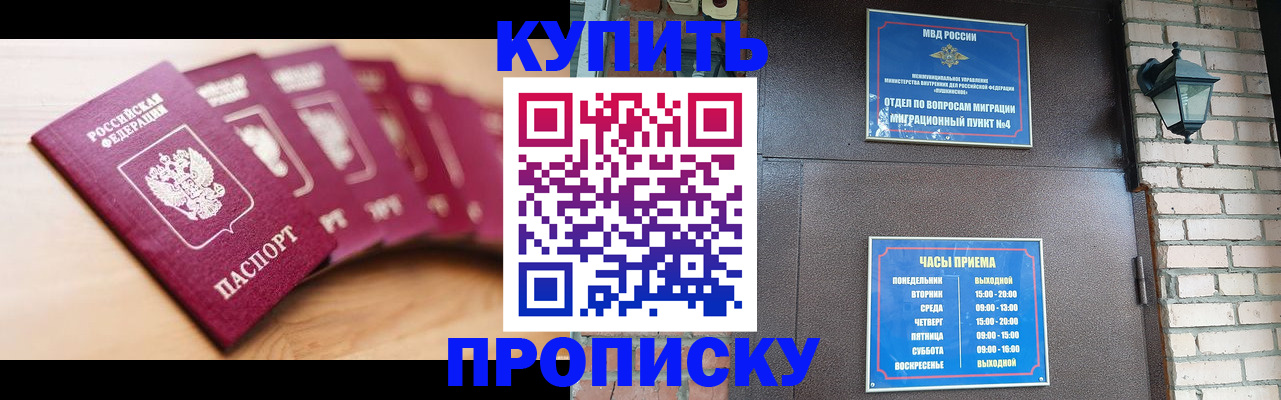 прописка для работы в Чулыме